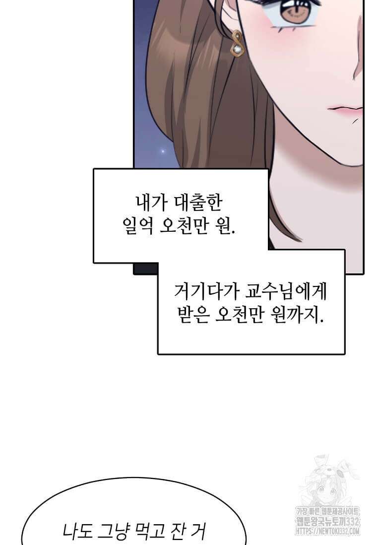 집착의 이유 54화 52