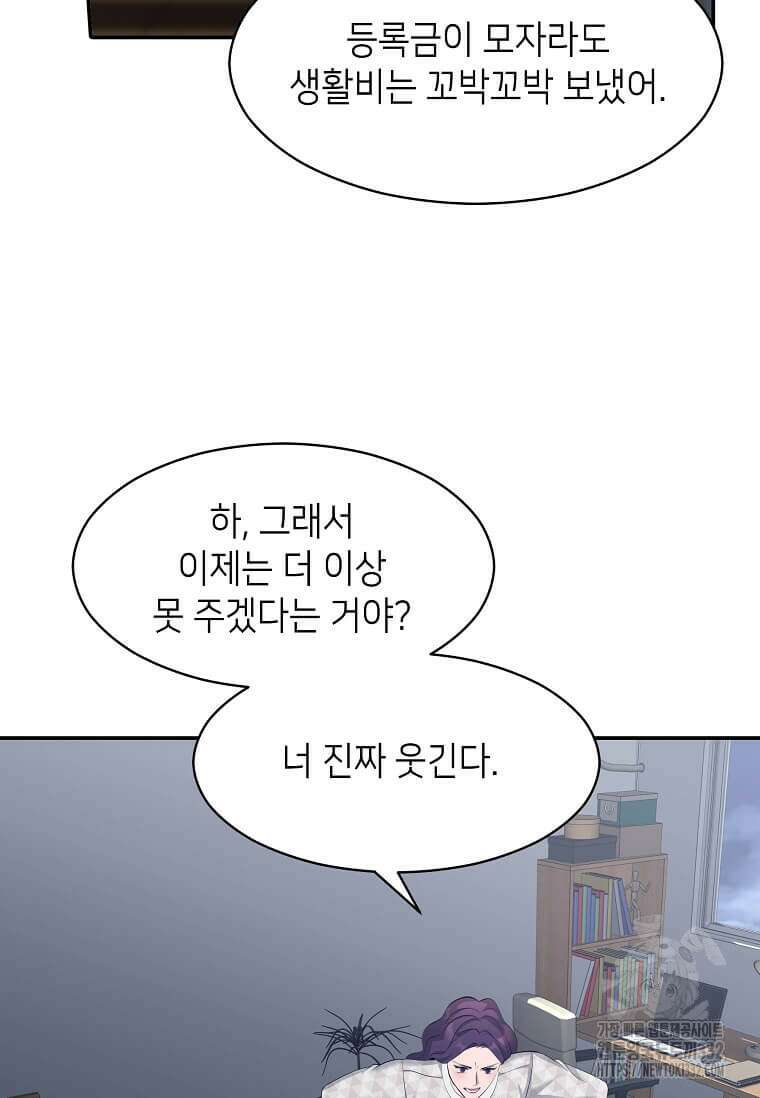 집착의 이유 54화 54