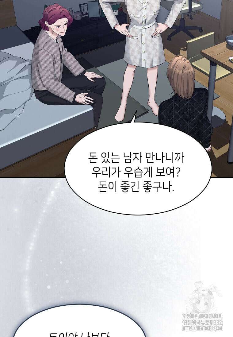 집착의 이유 54화 55