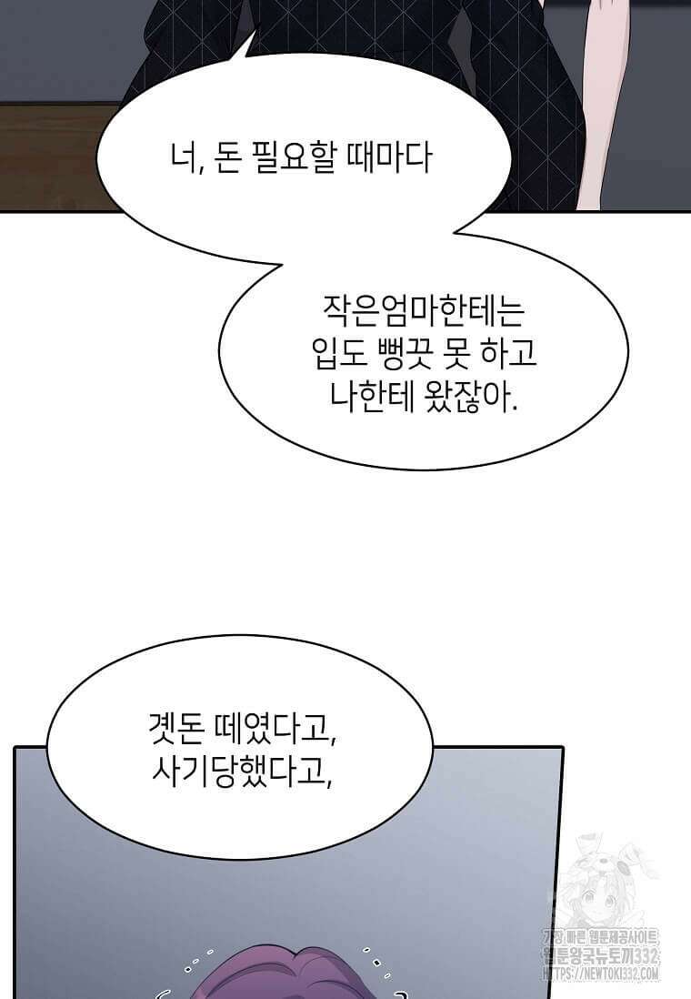 집착의 이유 54화 59