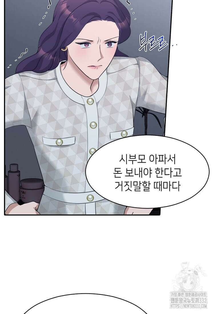 집착의 이유 54화 60