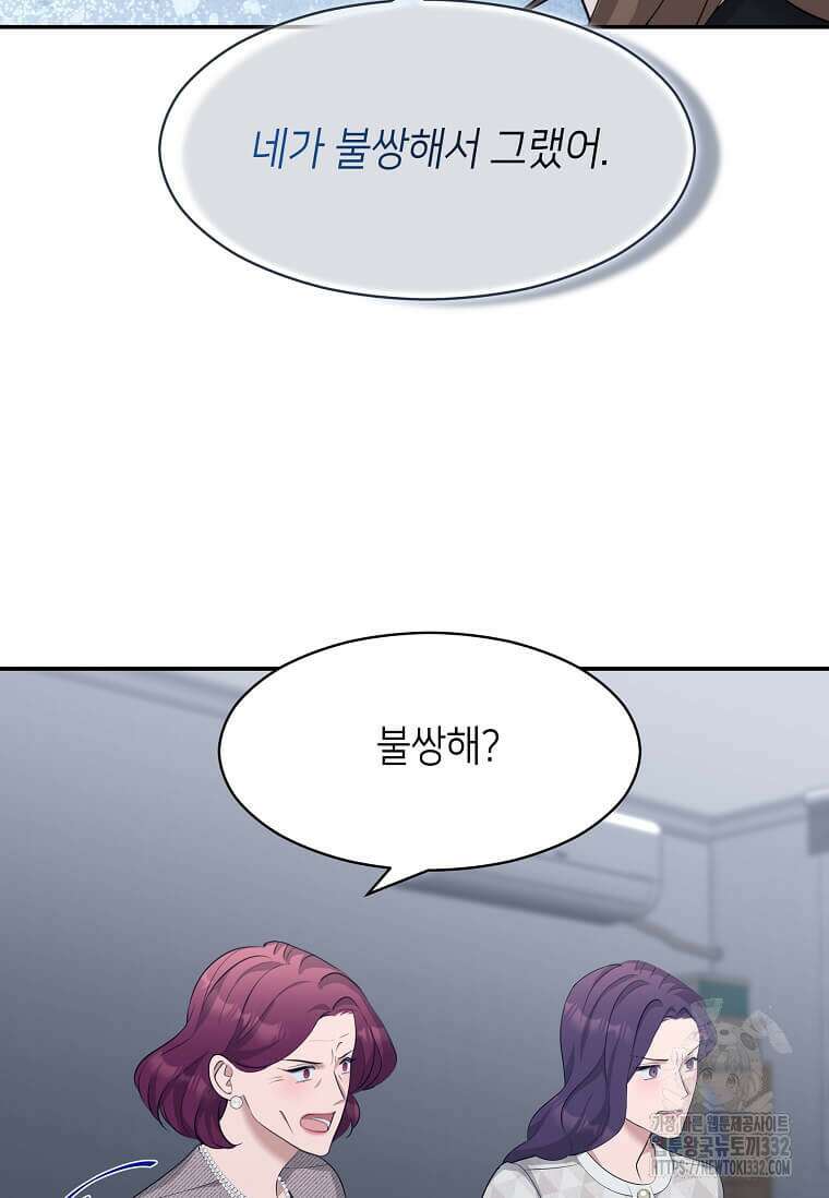 집착의 이유 54화 63