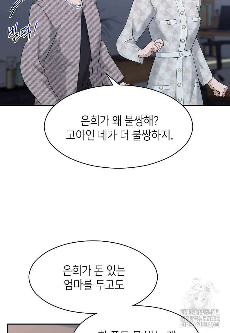 집착의 이유 54화 64
