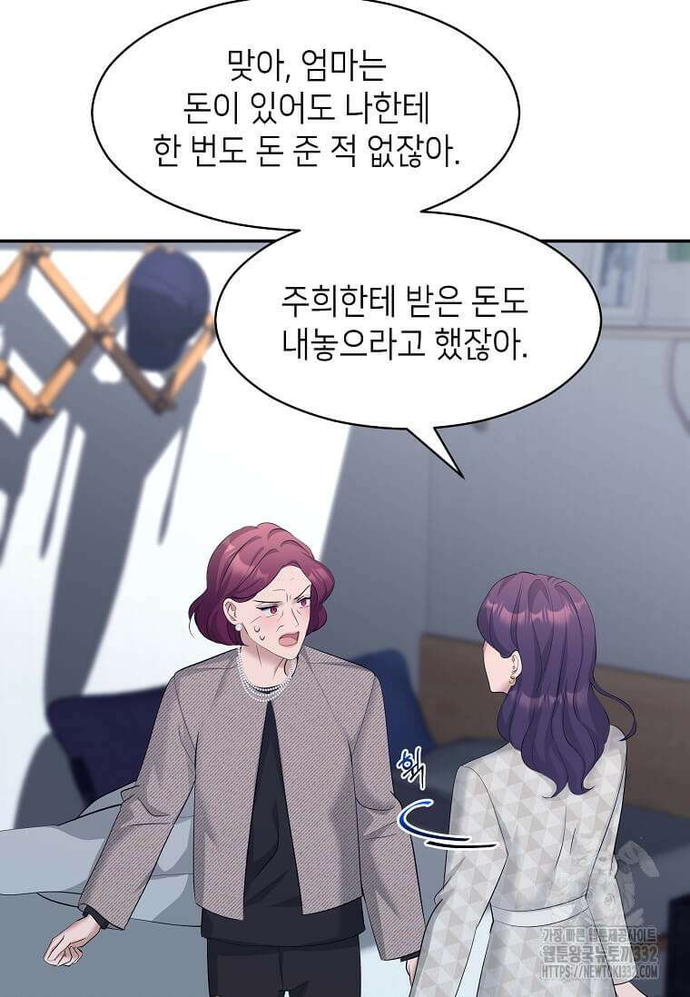 집착의 이유 54화 66