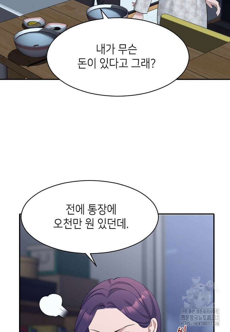 집착의 이유 54화 67