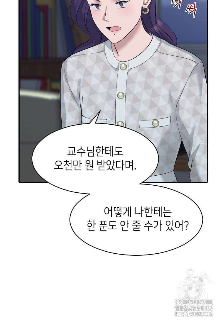 집착의 이유 54화 68