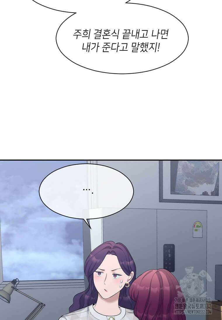 집착의 이유 54화 70