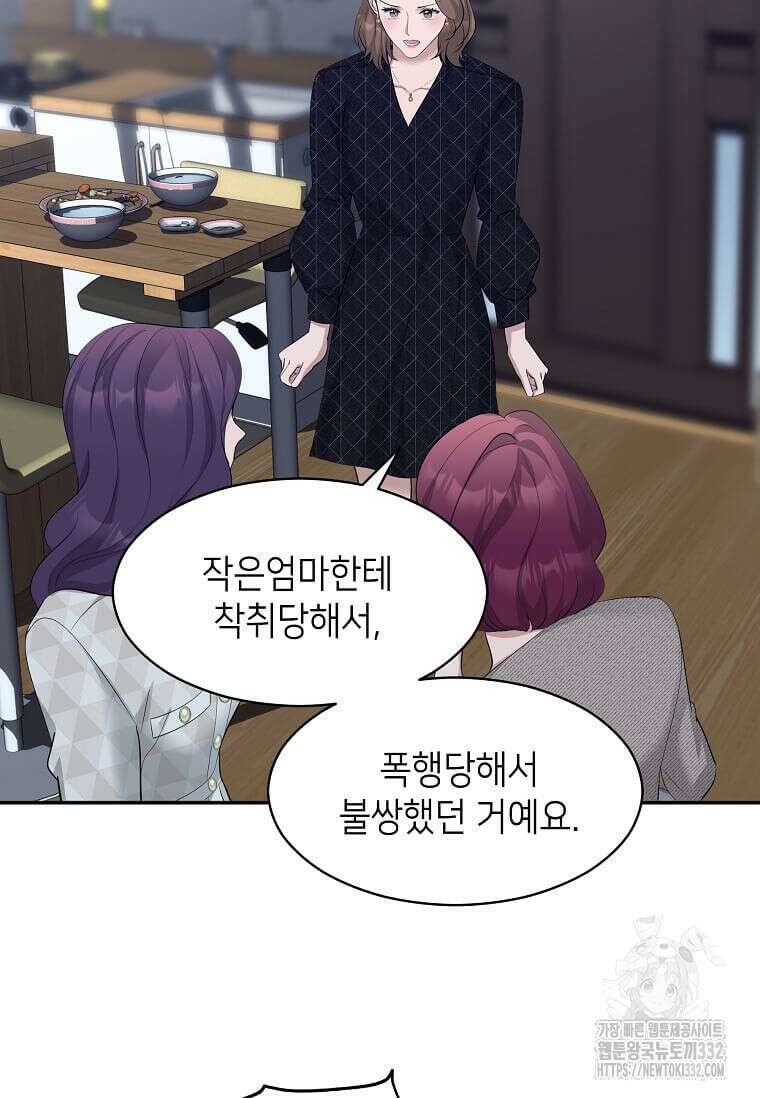집착의 이유 54화 72
