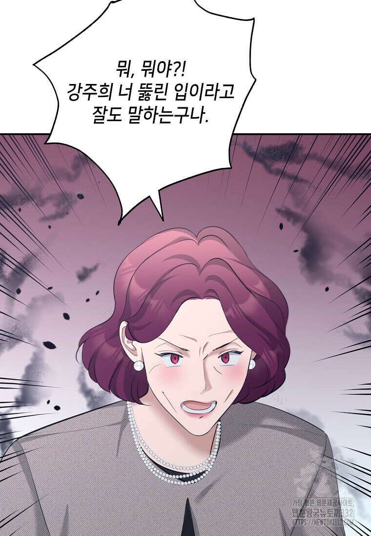 집착의 이유 54화 73