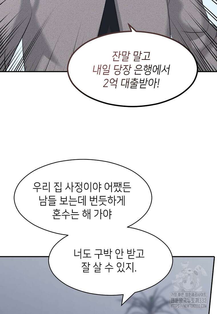 집착의 이유 54화 74