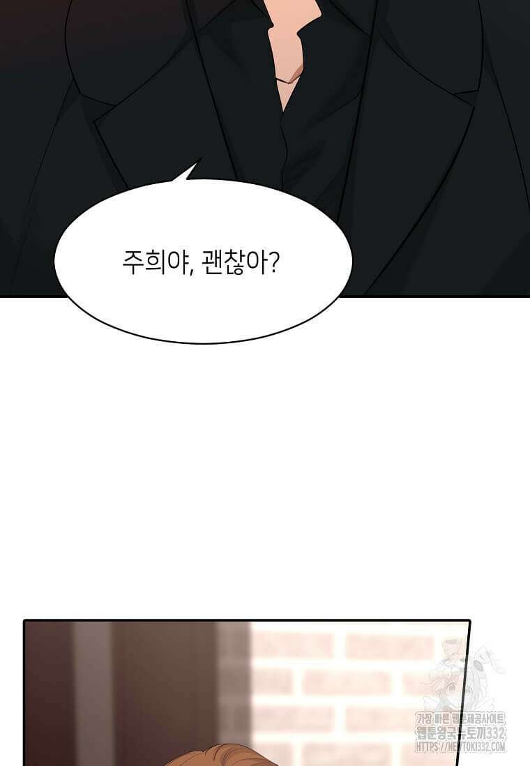 집착의 이유 54화 85