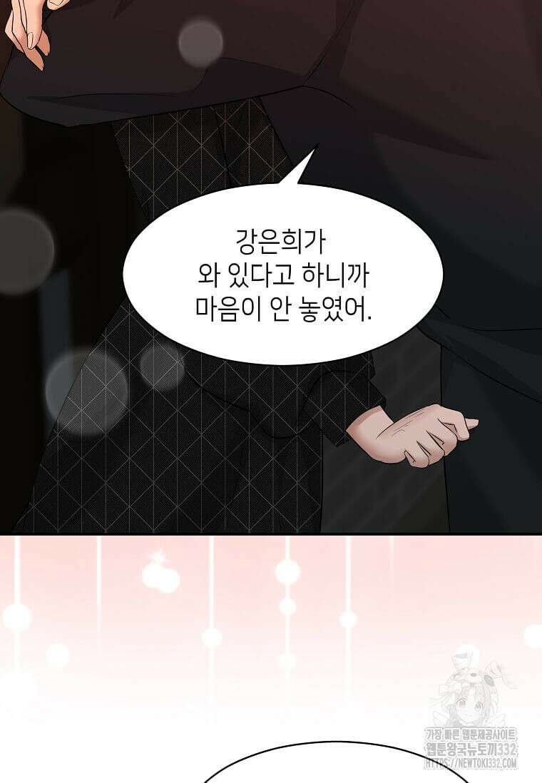 집착의 이유 54화 88