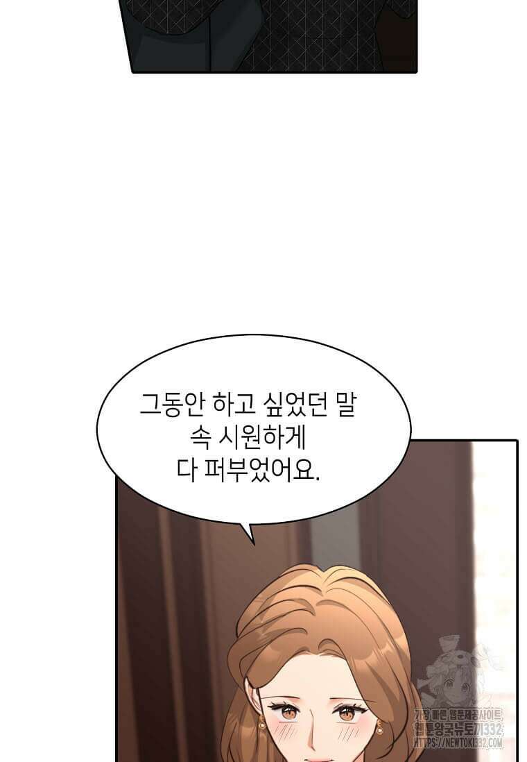 집착의 이유 54화 90