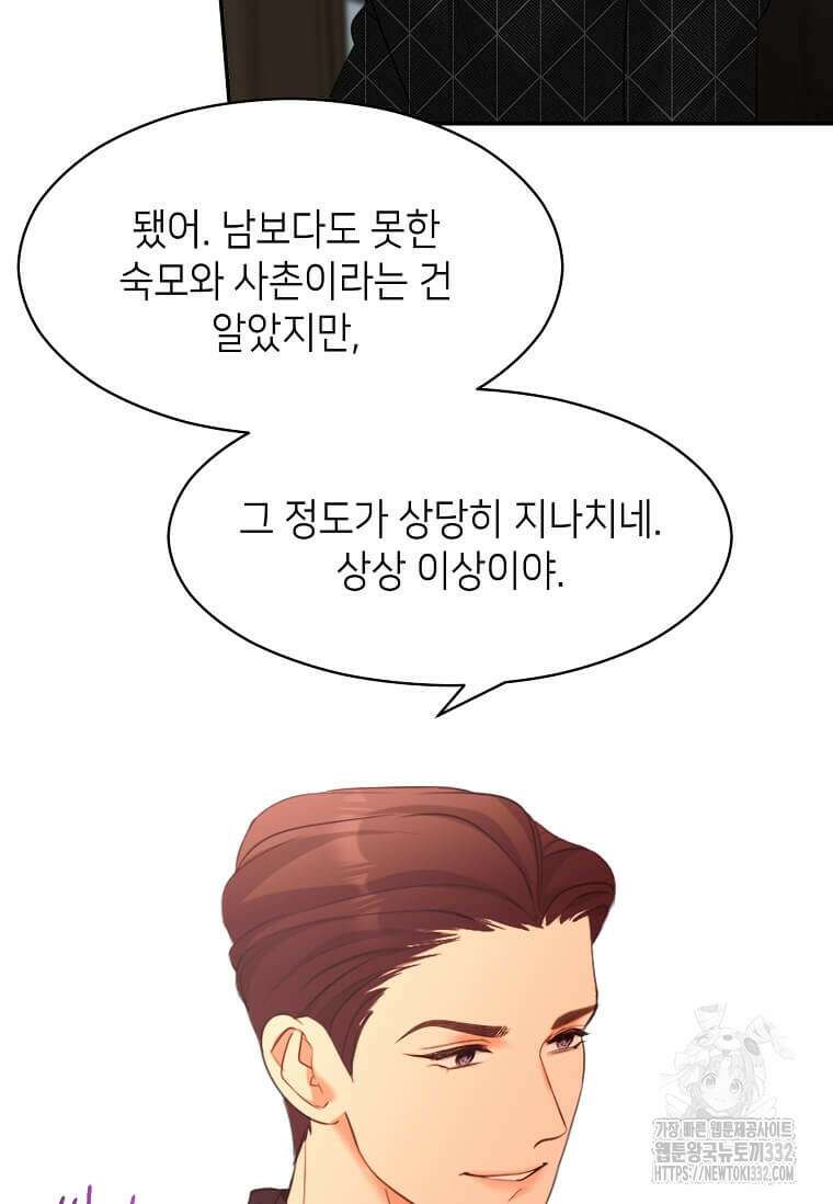 집착의 이유 54화 94