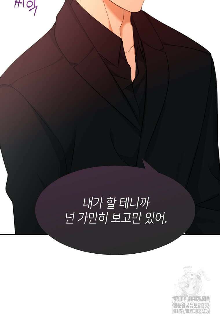 집착의 이유 54화 95