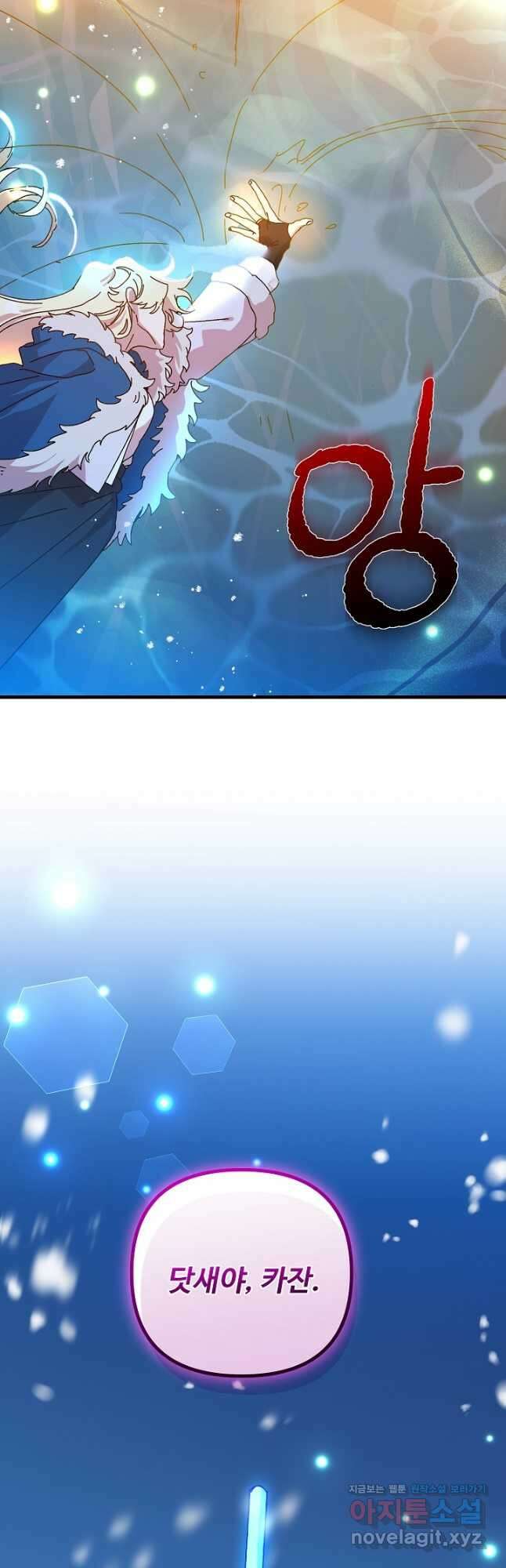왕녀는 미친 척을 한다 126화 2