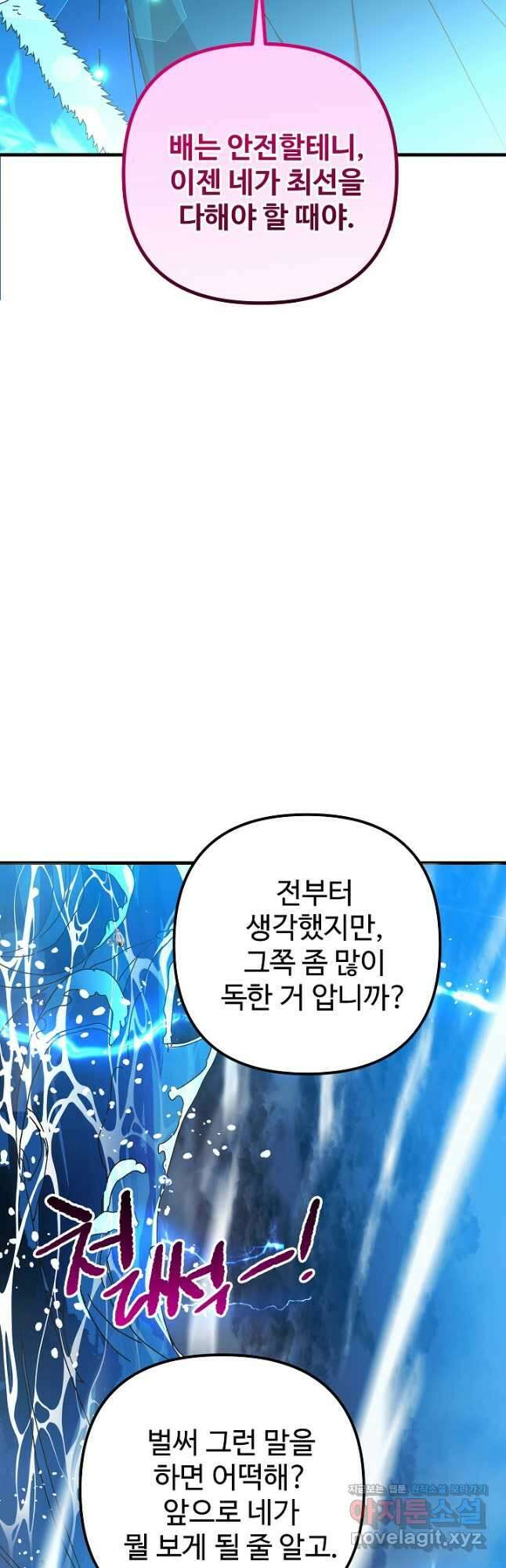왕녀는 미친 척을 한다 126화 4