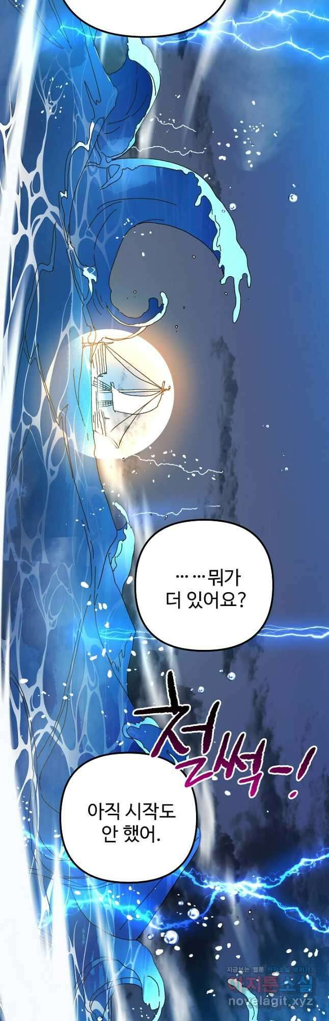 왕녀는 미친 척을 한다 126화 5