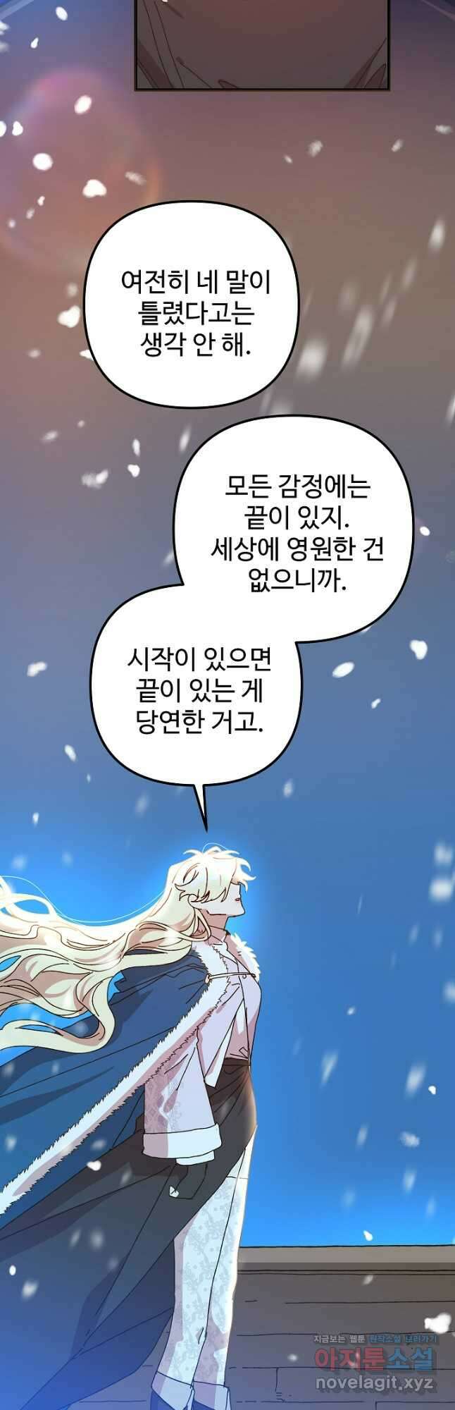 왕녀는 미친 척을 한다 126화 7