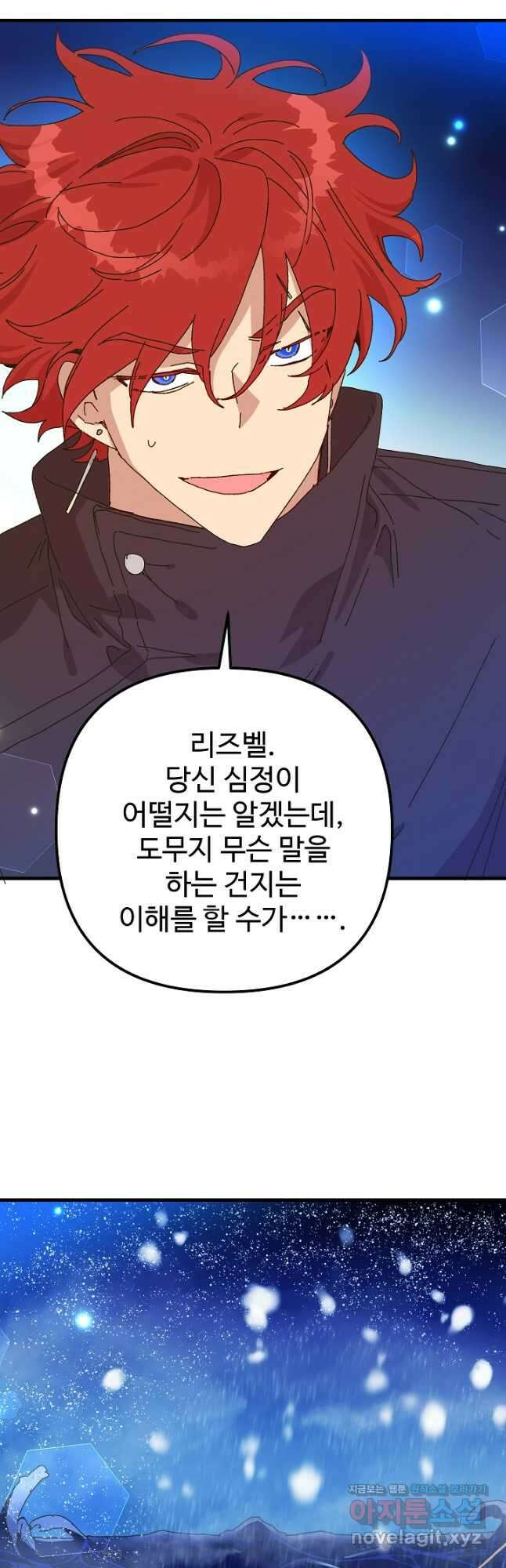 왕녀는 미친 척을 한다 126화 14