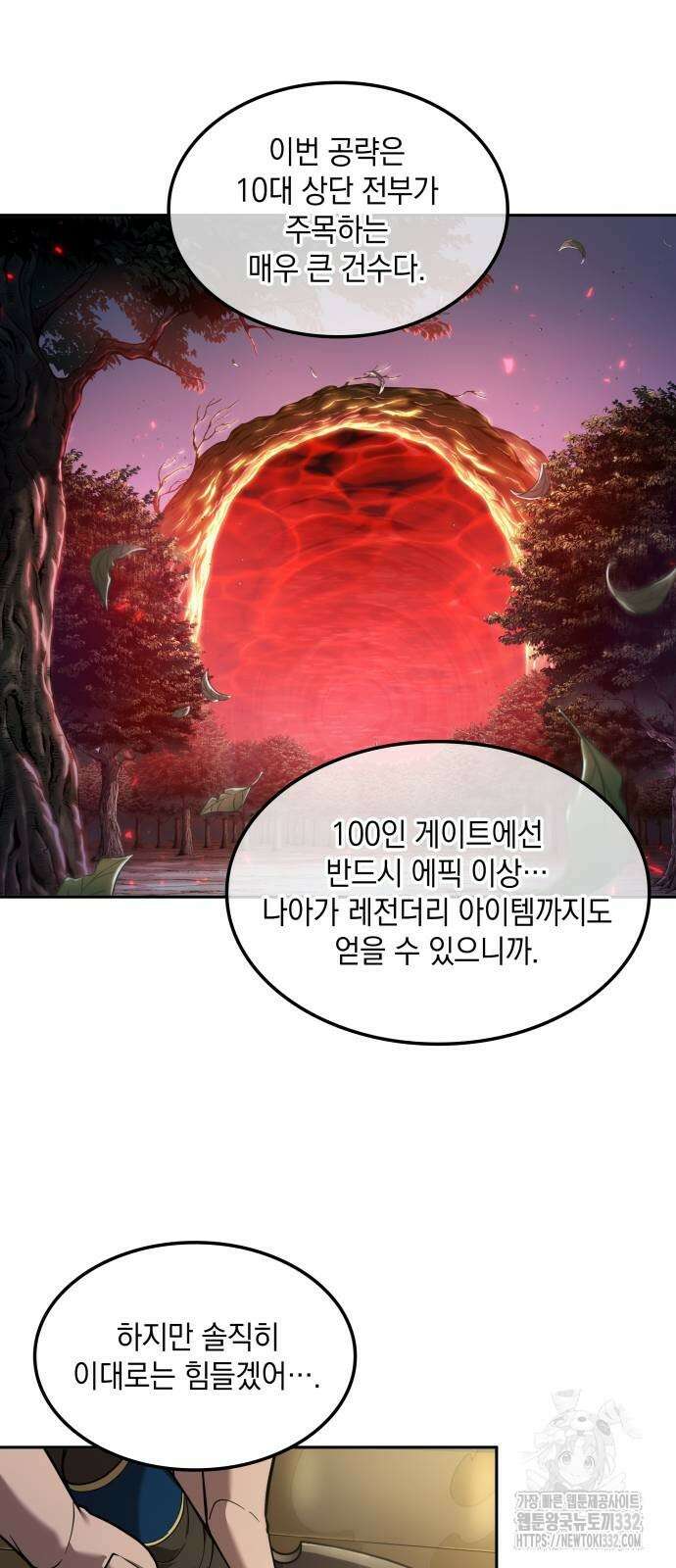 최후의 모험가 8화 3