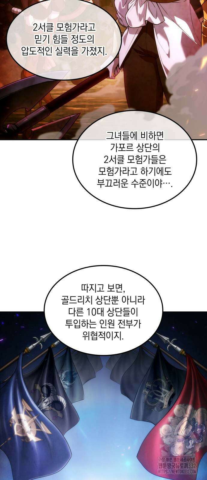 최후의 모험가 8화 5