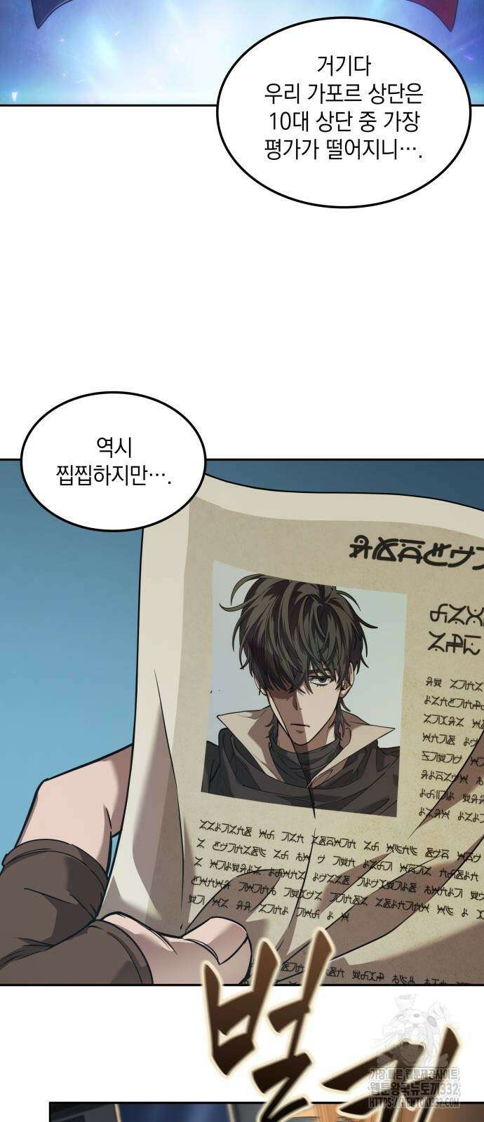 최후의 모험가 8화 6