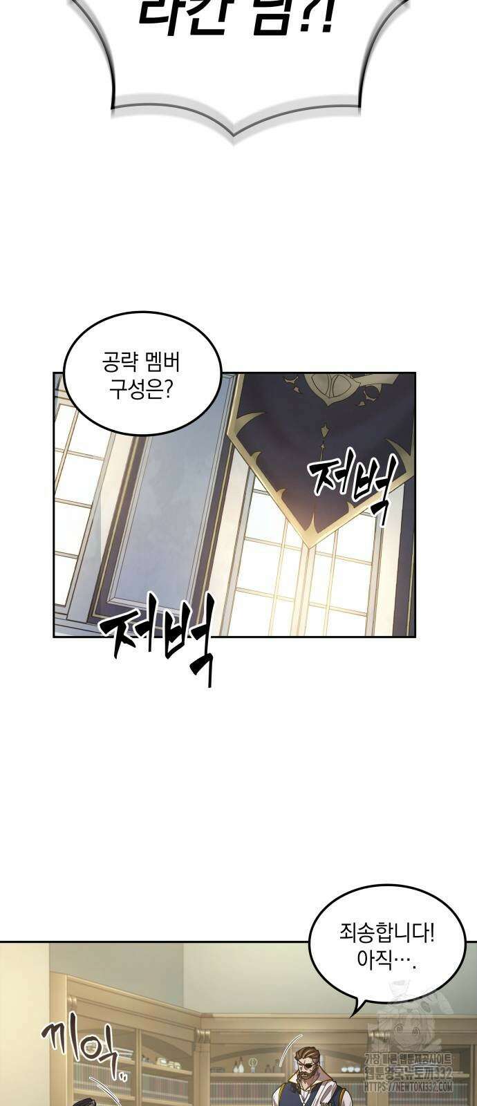 최후의 모험가 8화 9