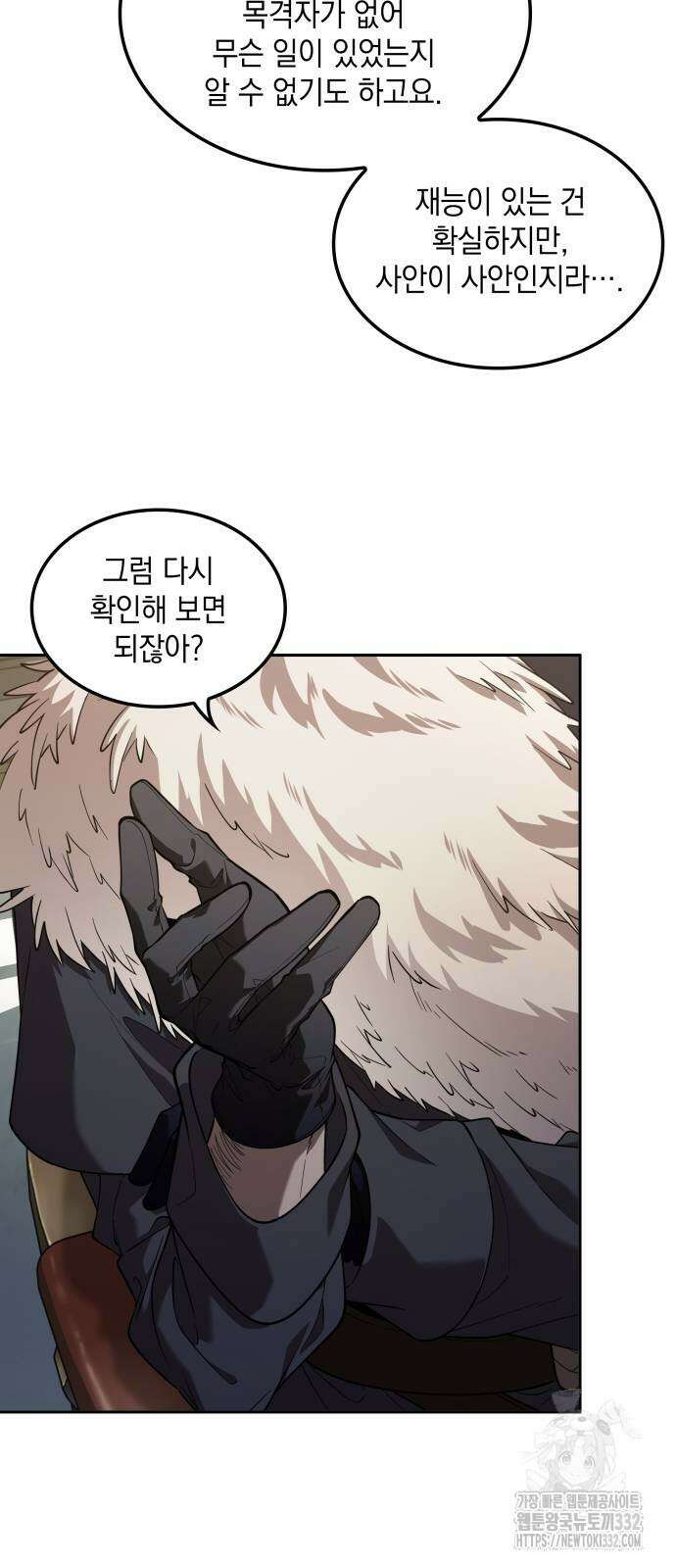 최후의 모험가 8화 11