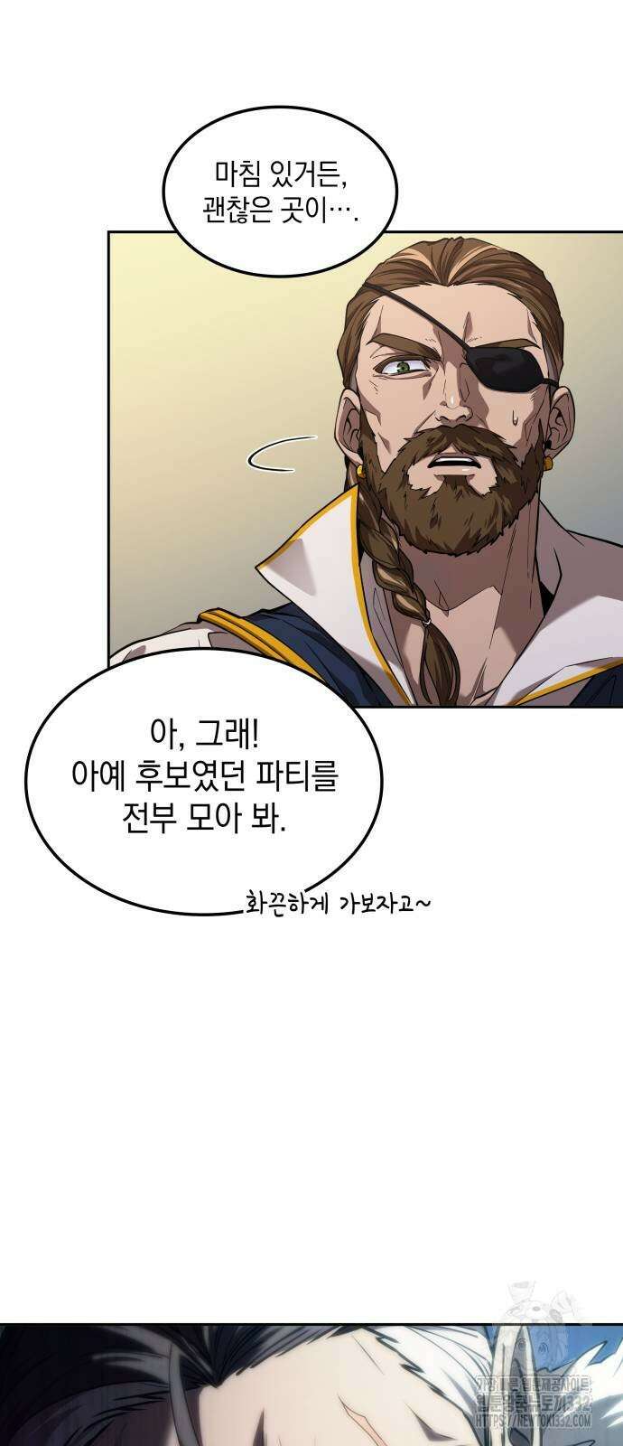 최후의 모험가 8화 12