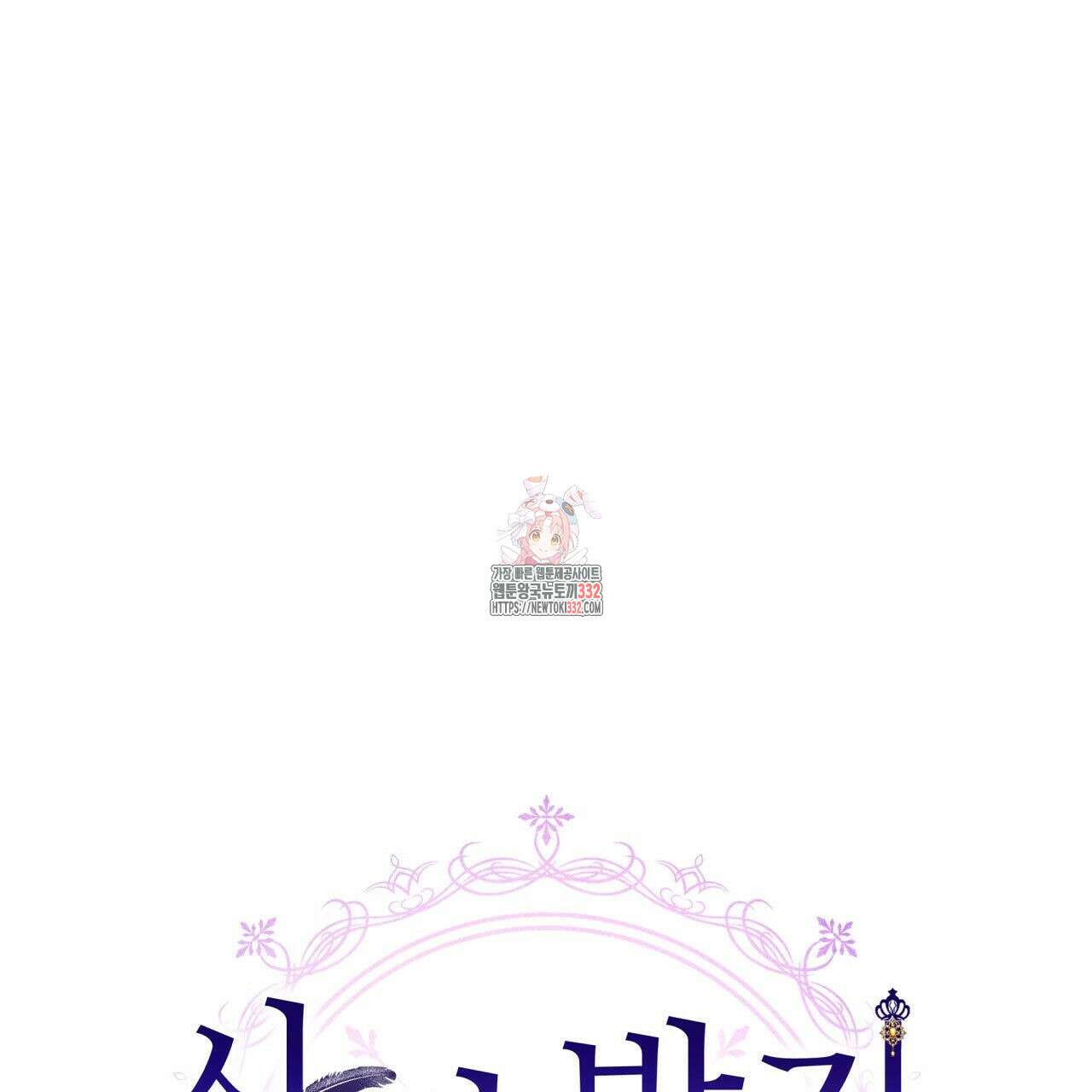사랑받기 원하지 않는다 63화 1