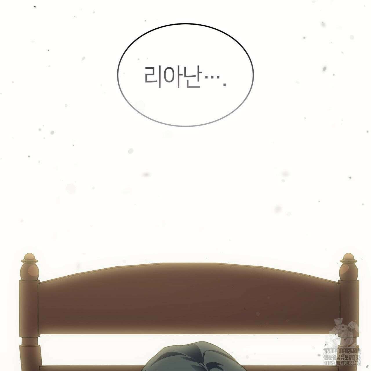 사랑받기 원하지 않는다 63화 7