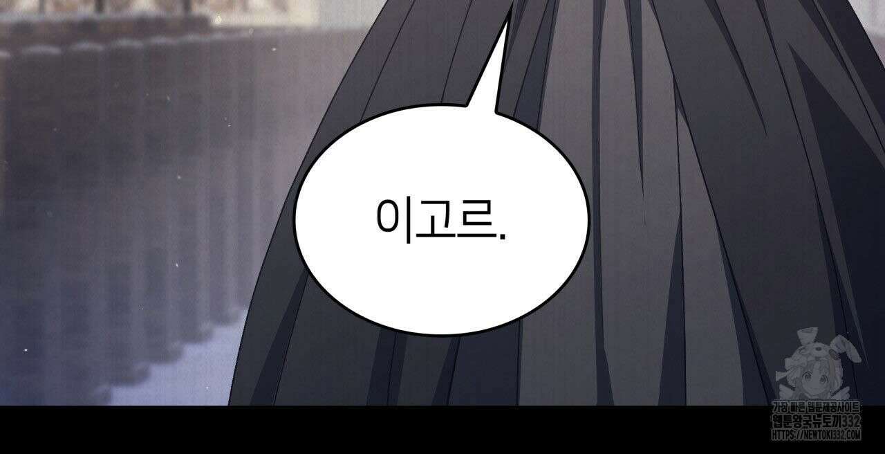 사랑받기 원하지 않는다 63화 33