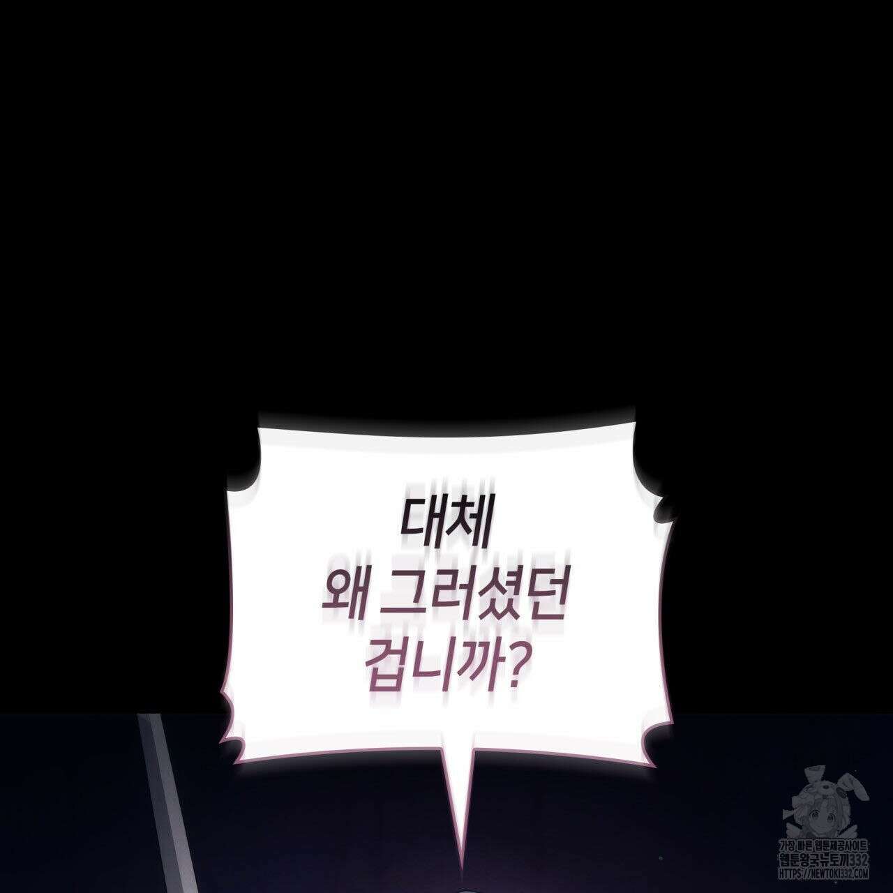 사랑받기 원하지 않는다 63화 34