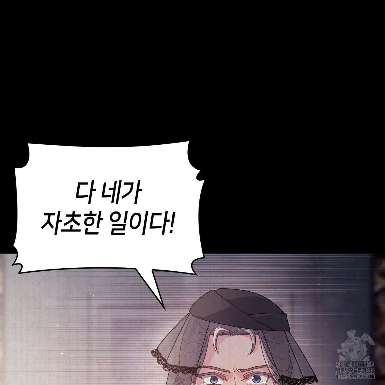 사랑받기 원하지 않는다 63화 37