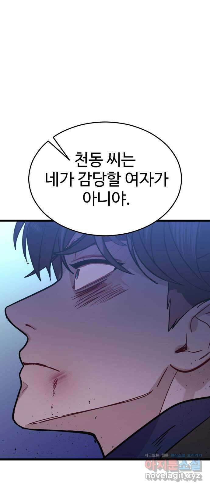 마섹남 - 마술하는 섹시한 남자 48화 2