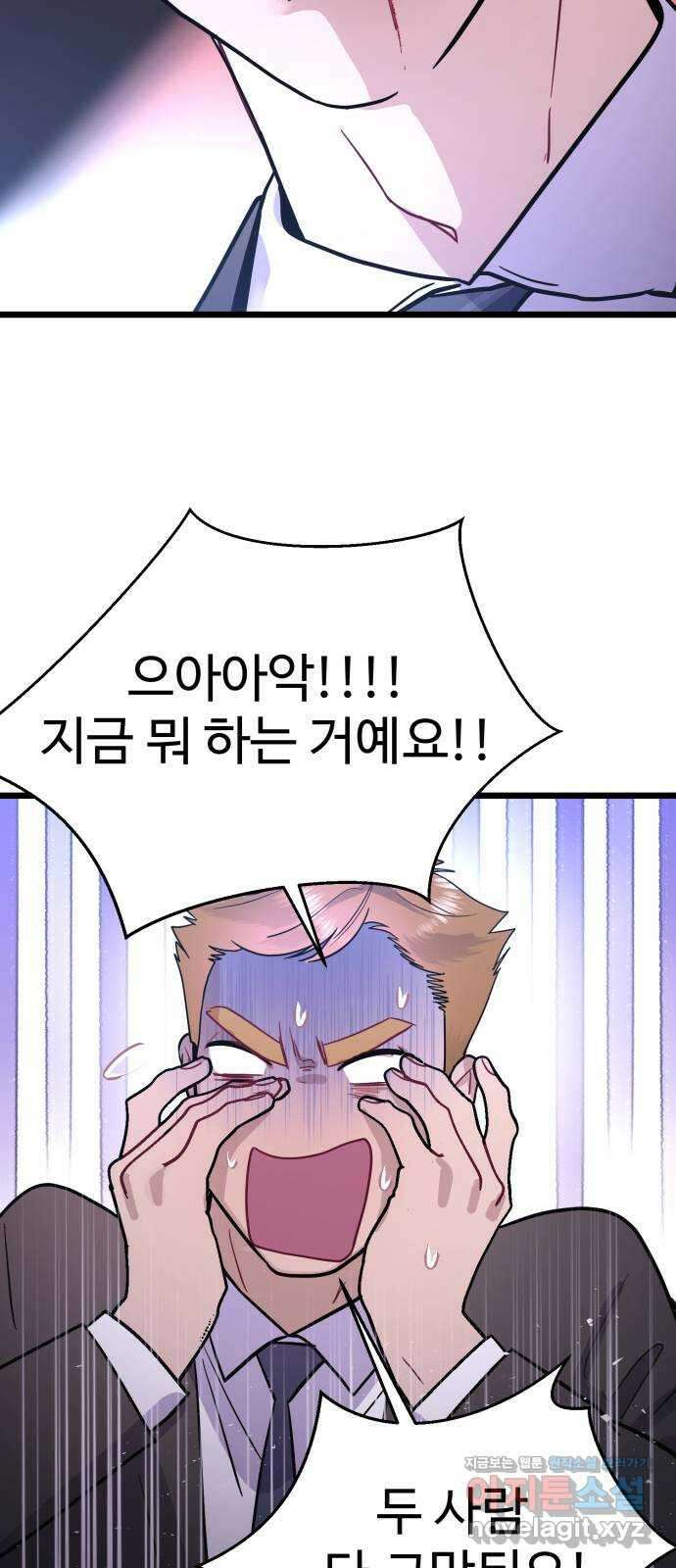 마섹남 - 마술하는 섹시한 남자 48화 9