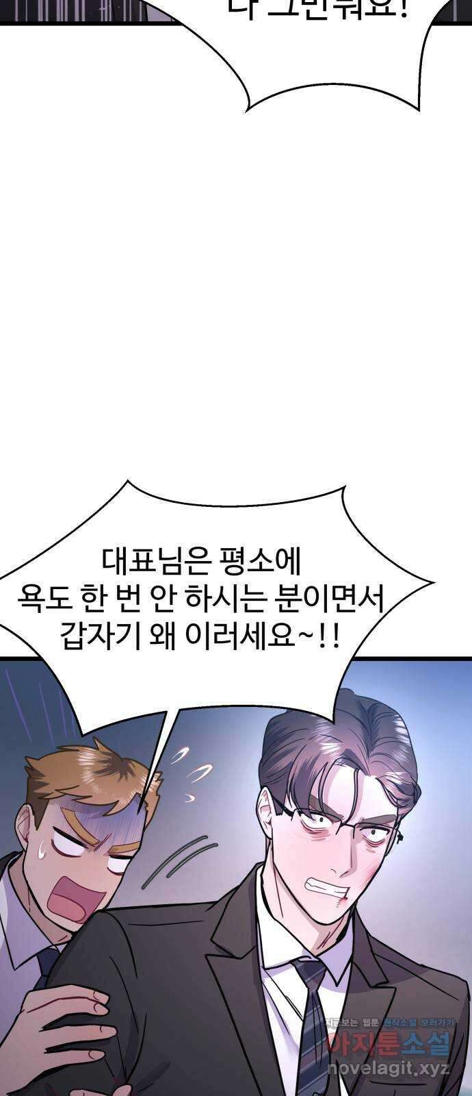 마섹남 - 마술하는 섹시한 남자 48화 10