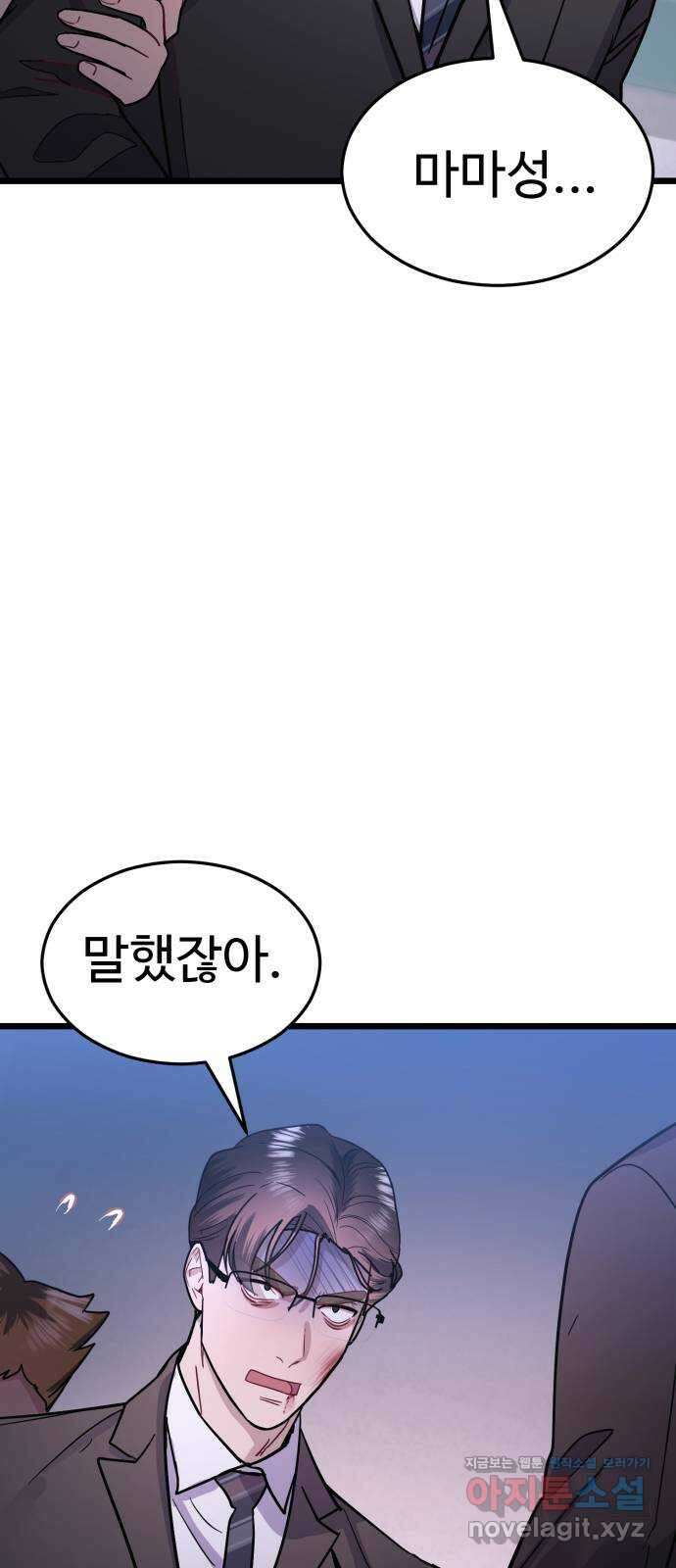 마섹남 - 마술하는 섹시한 남자 48화 11