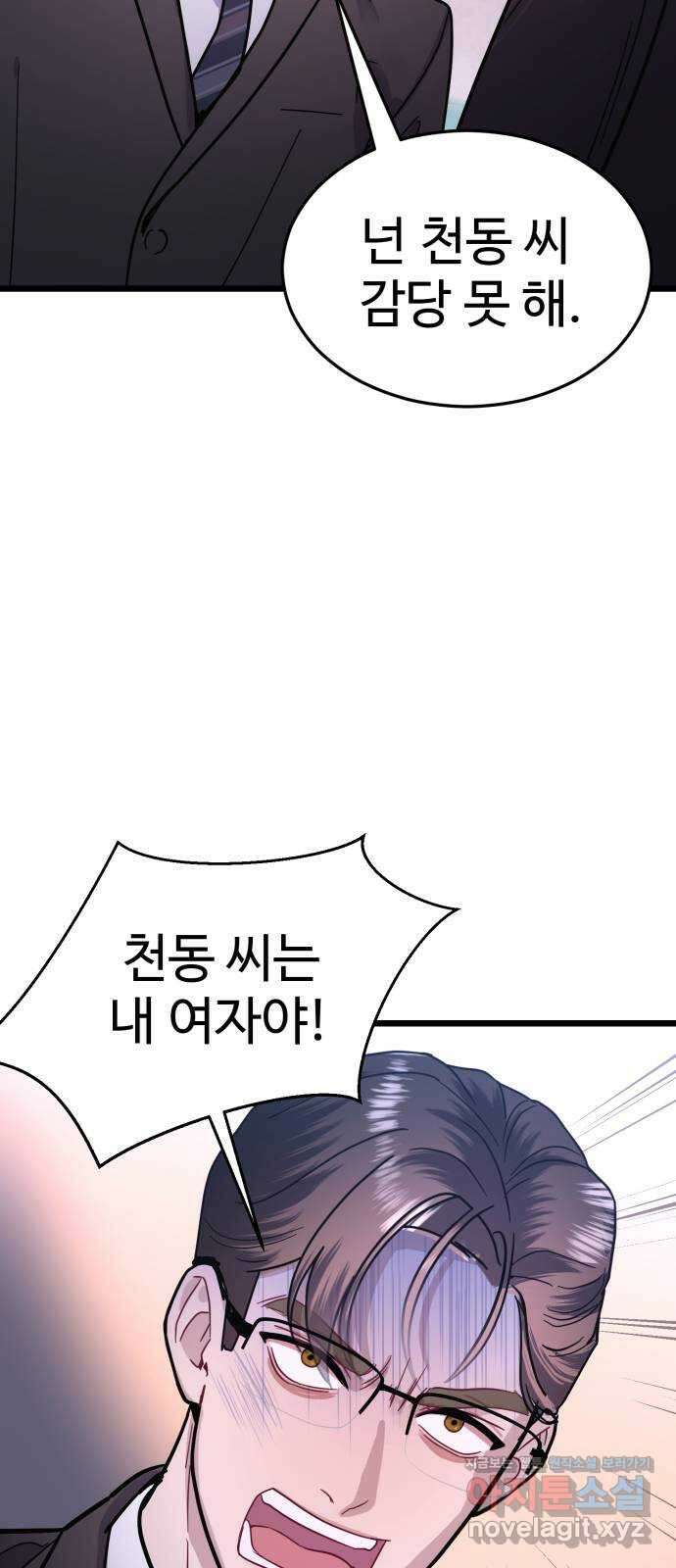 마섹남 - 마술하는 섹시한 남자 48화 12