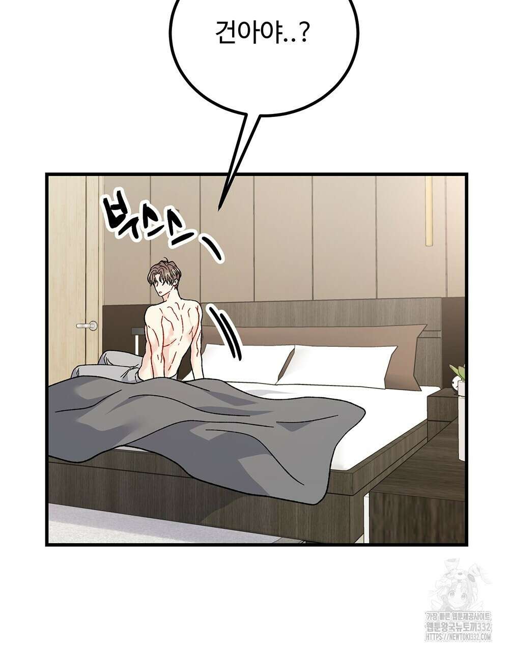 제 타입 아닌데요? 34화 8