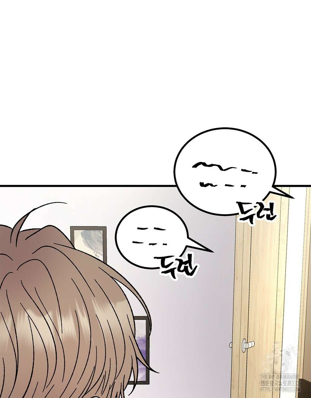 제 타입 아닌데요? 34화 9