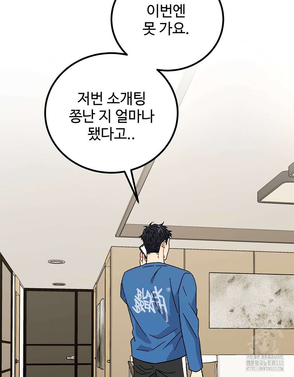 제 타입 아닌데요? 34화 11