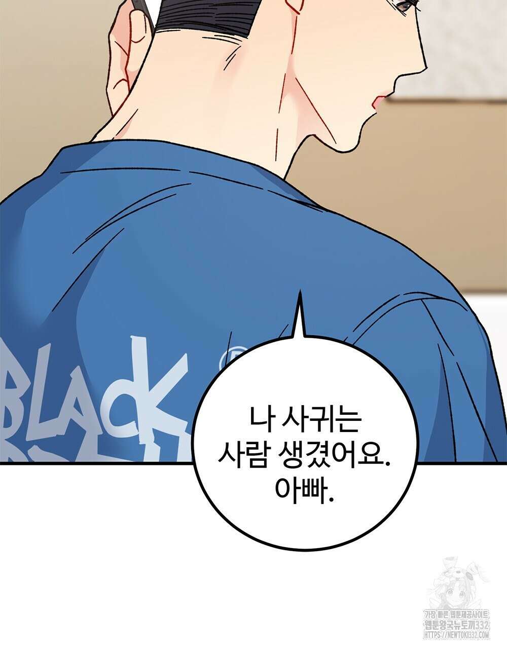 제 타입 아닌데요? 34화 14
