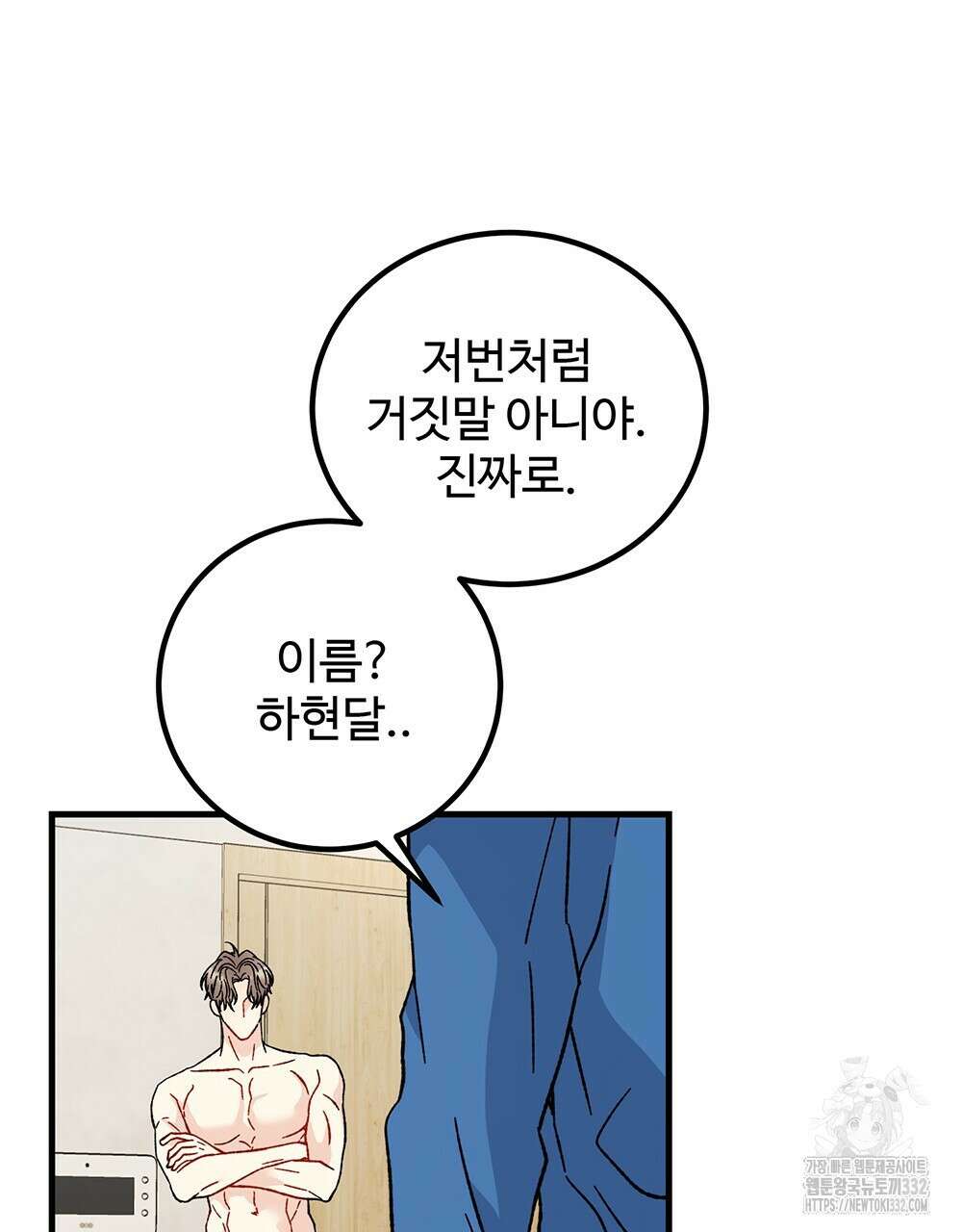 제 타입 아닌데요? 34화 15