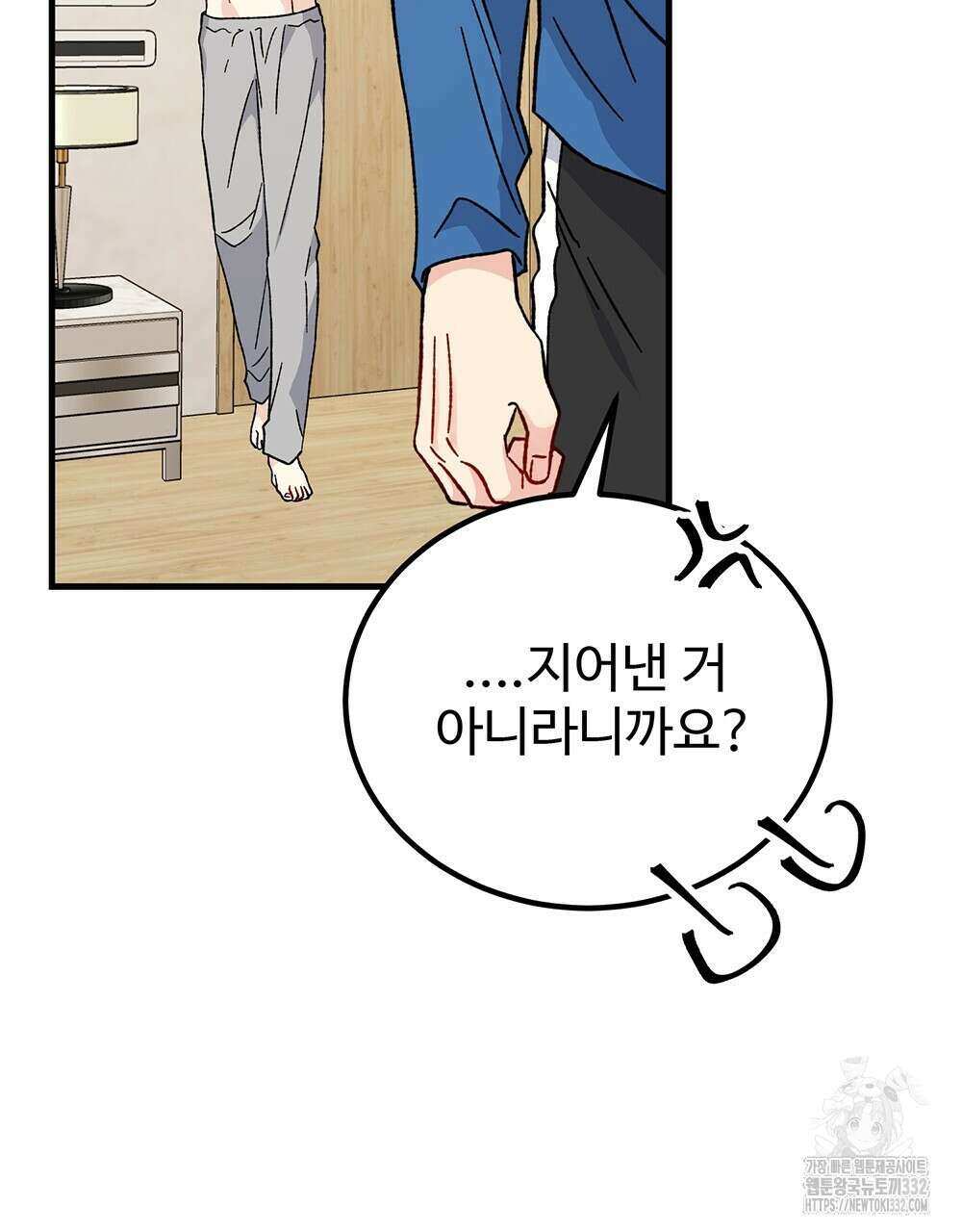 제 타입 아닌데요? 34화 16