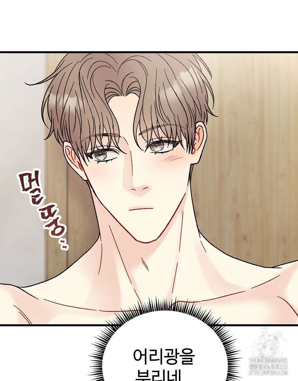 제 타입 아닌데요? 34화 17