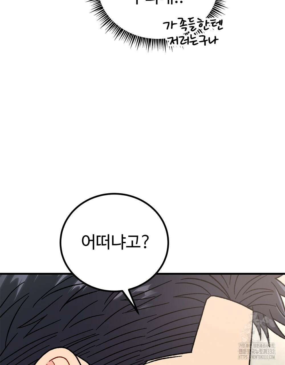 제 타입 아닌데요? 34화 18