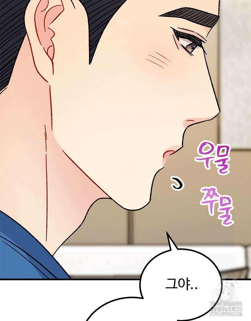 제 타입 아닌데요? 34화 19