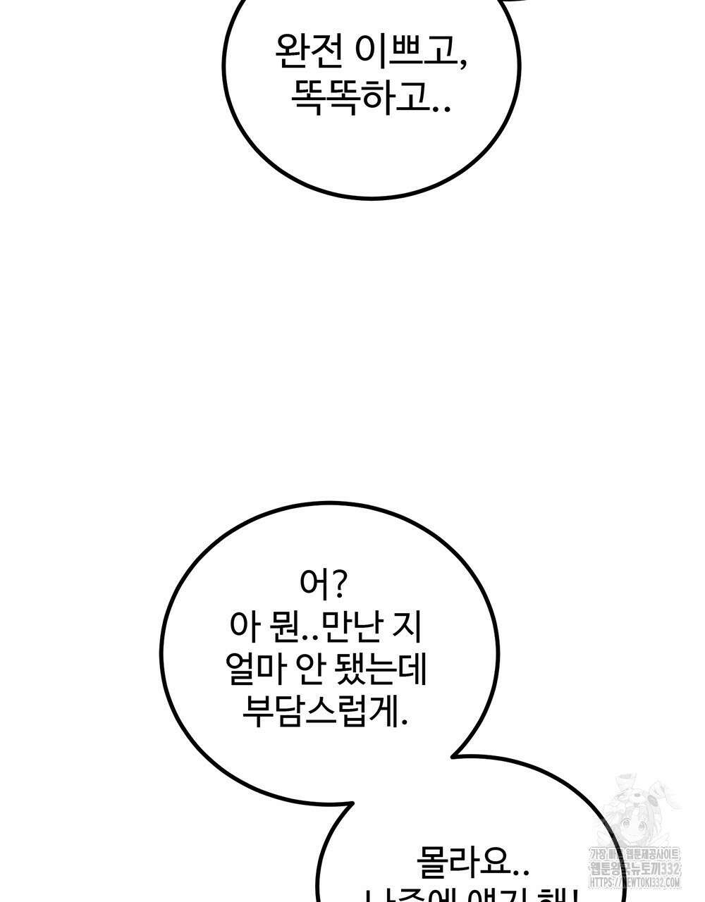 제 타입 아닌데요? 34화 20